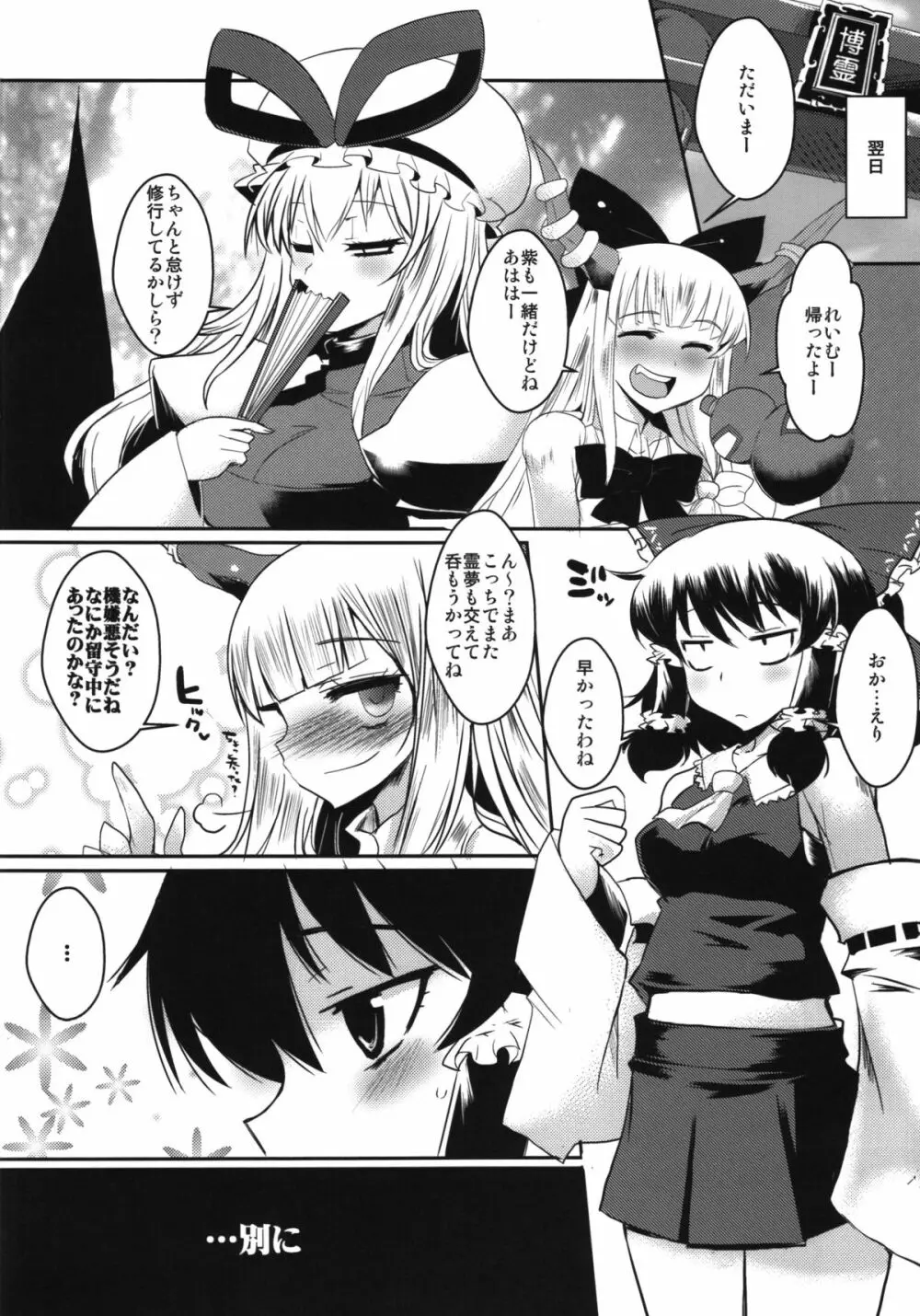 東方幻想触 - page18