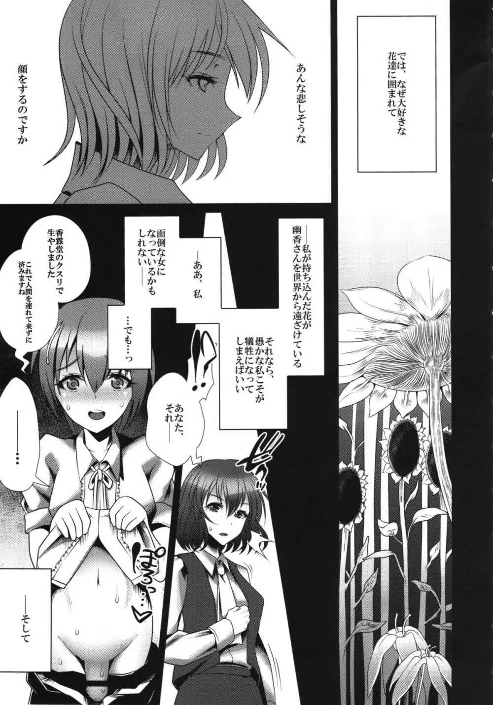 東方幻想触 - page23