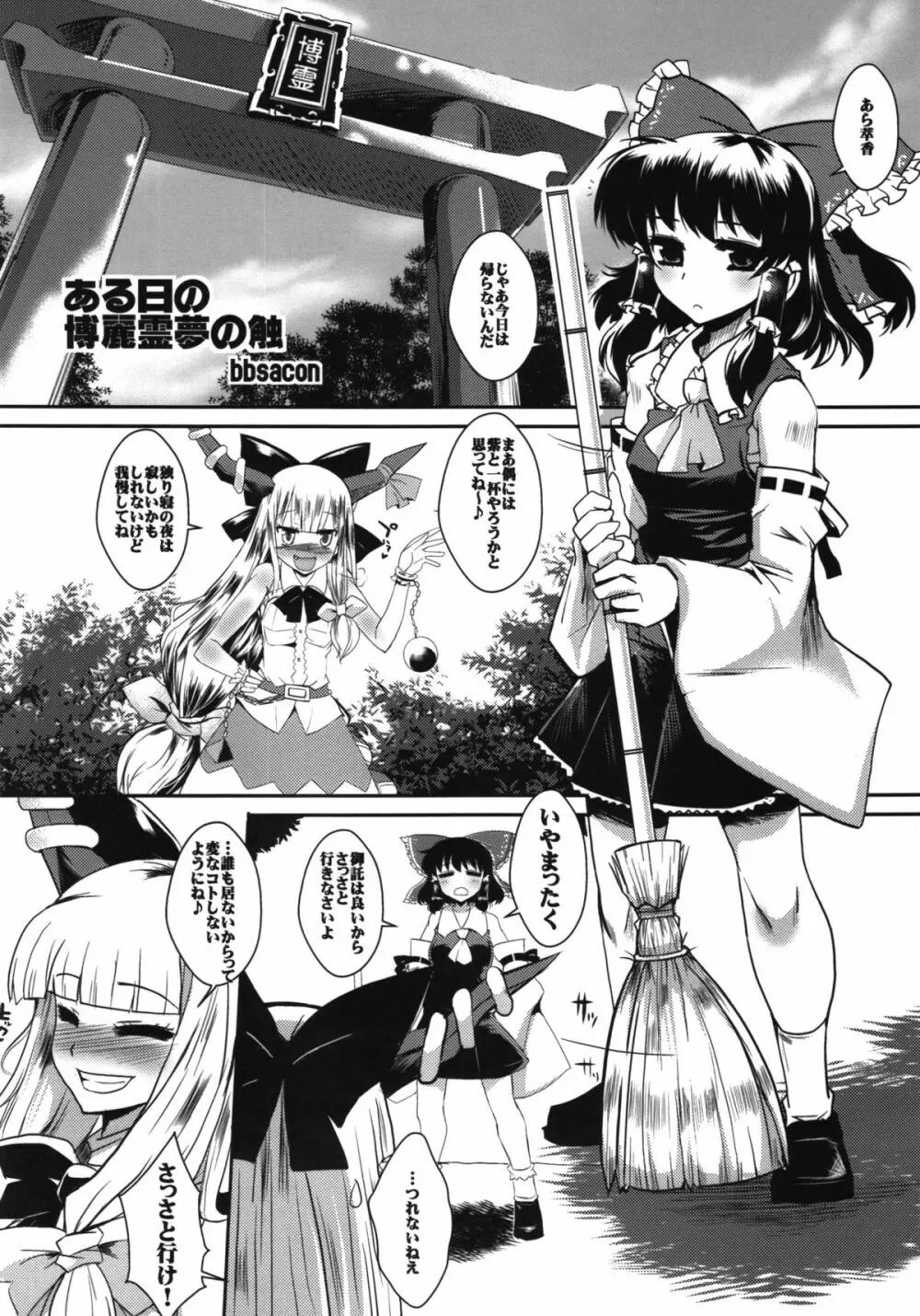 東方幻想触 - page4