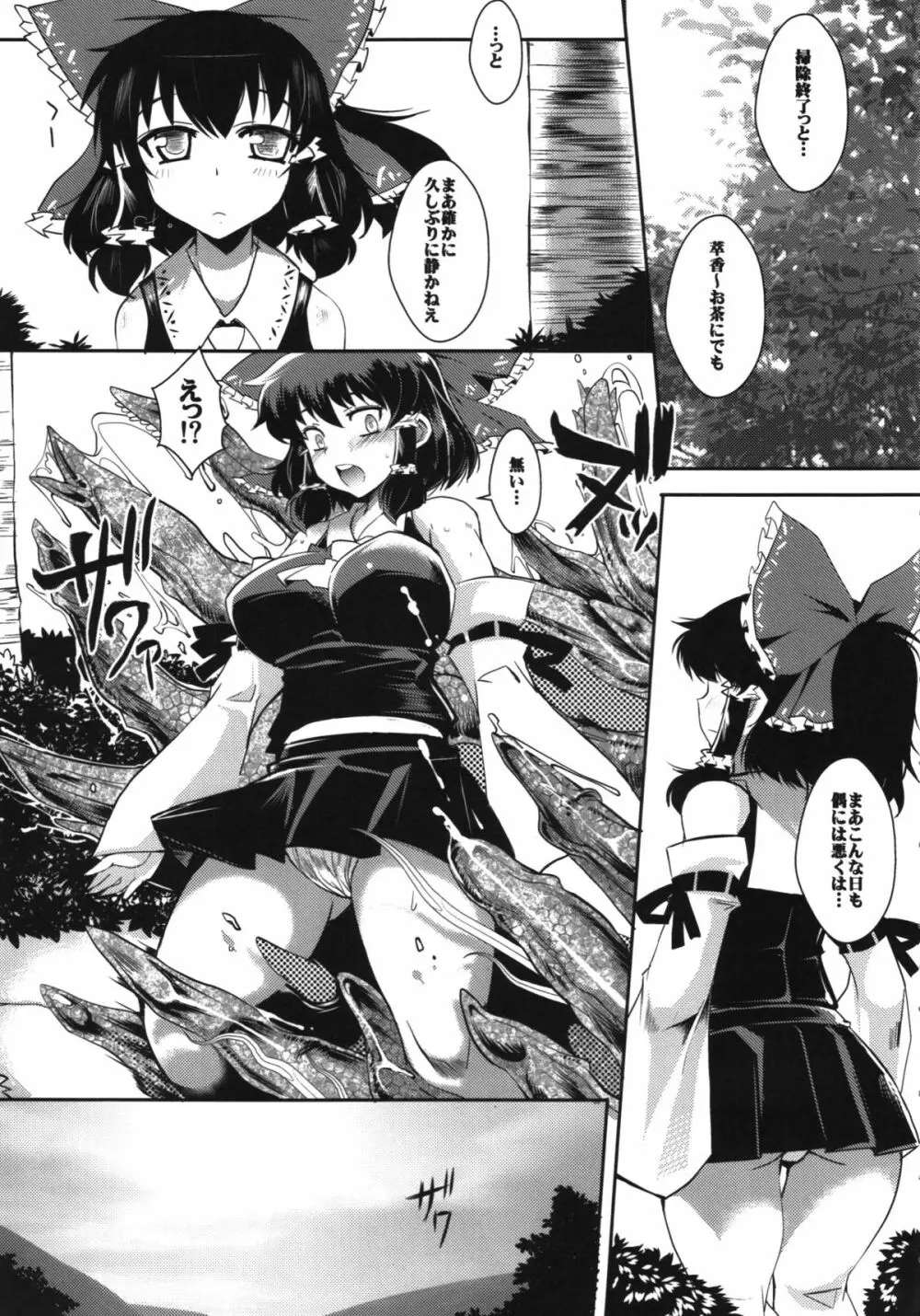 東方幻想触 - page5