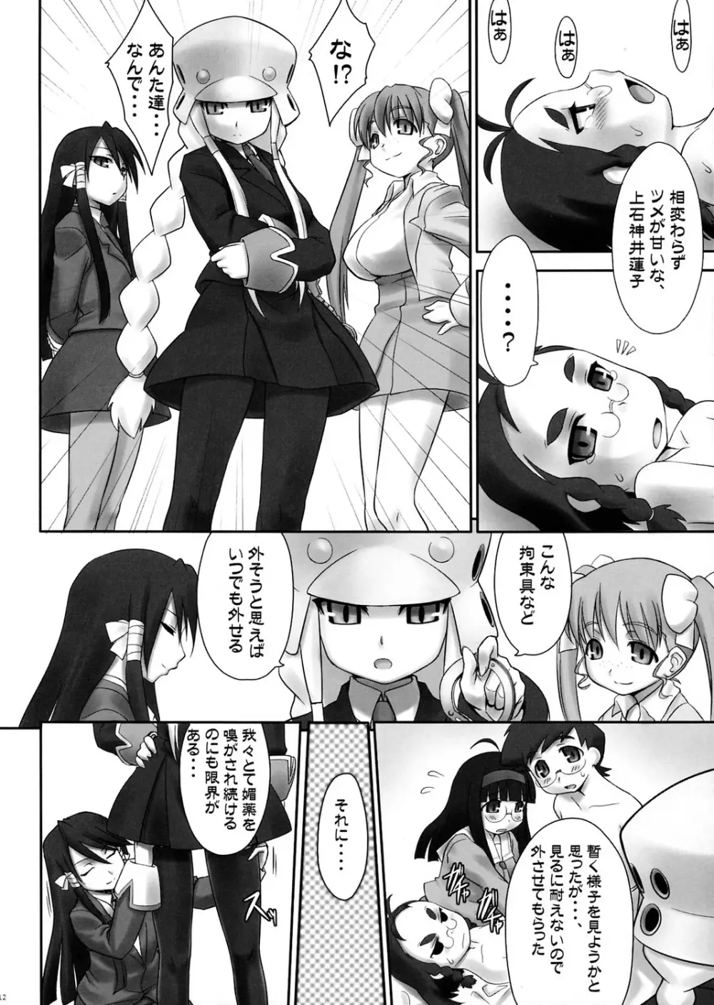 みんな、がっこうでたわむれる。3点 - page11