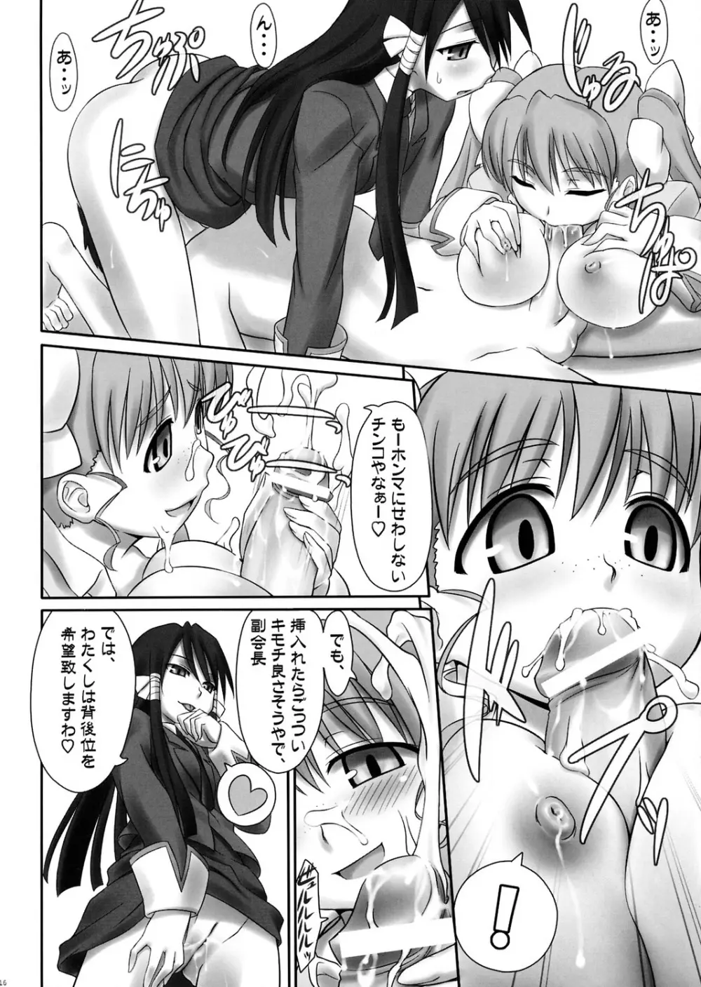 みんな、がっこうでたわむれる。3点 - page15