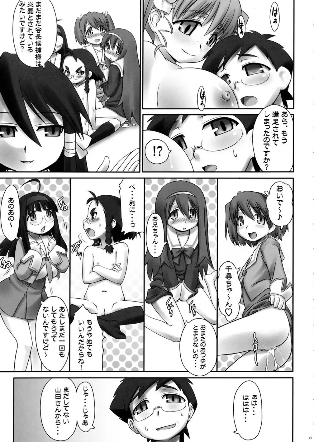 みんな、がっこうでたわむれる。3点 - page18