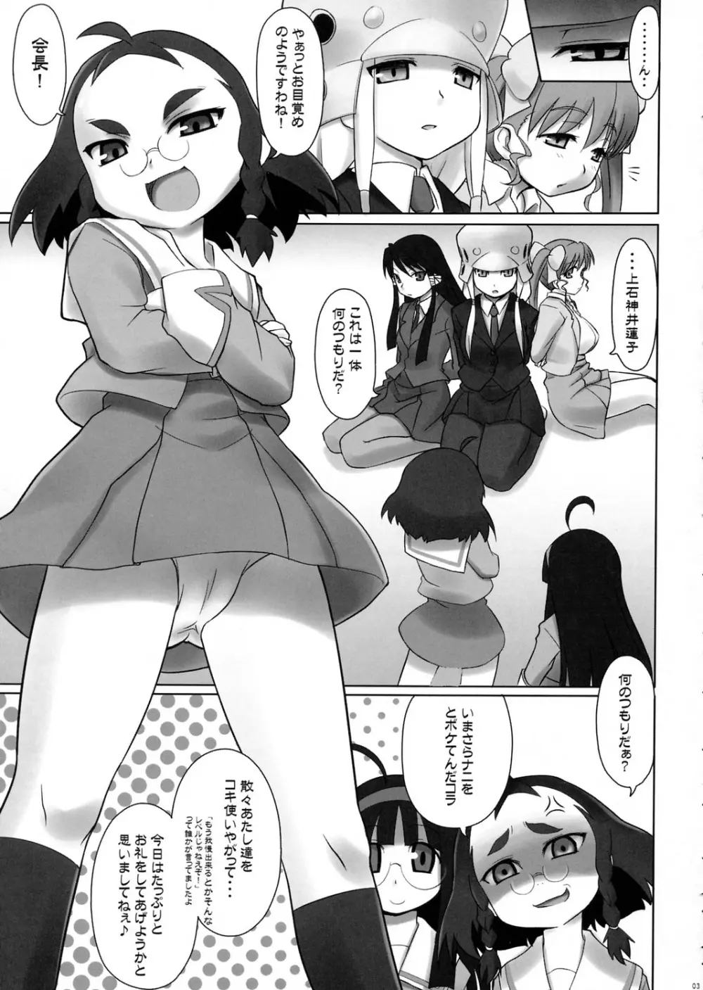 みんな、がっこうでたわむれる。3点 - page2