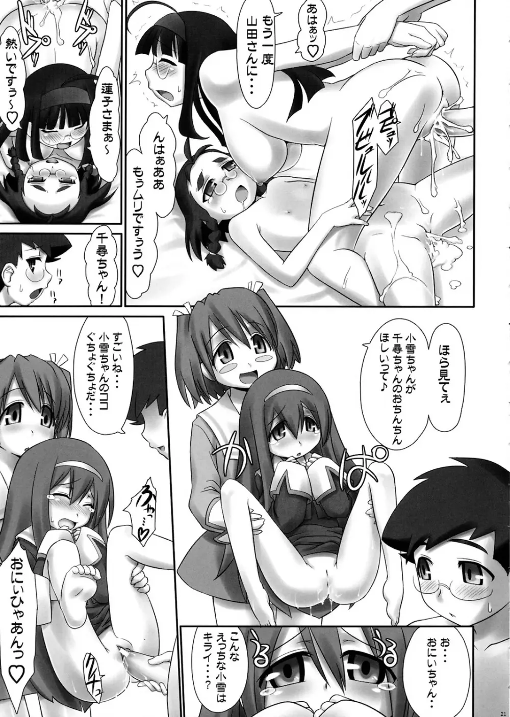 みんな、がっこうでたわむれる。3点 - page20