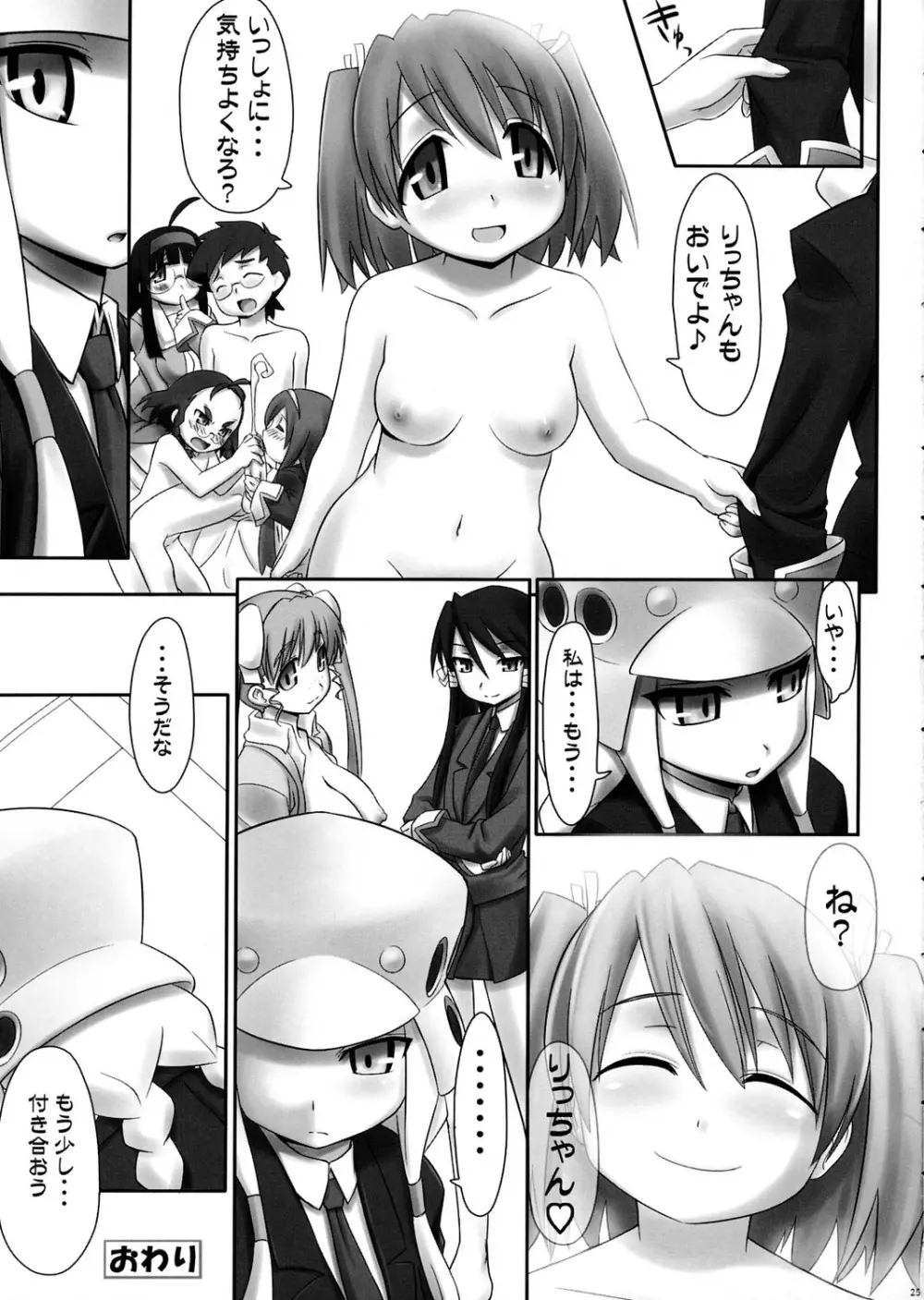 みんな、がっこうでたわむれる。3点 - page24