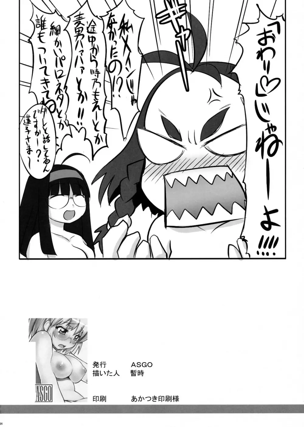 みんな、がっこうでたわむれる。3点 - page25