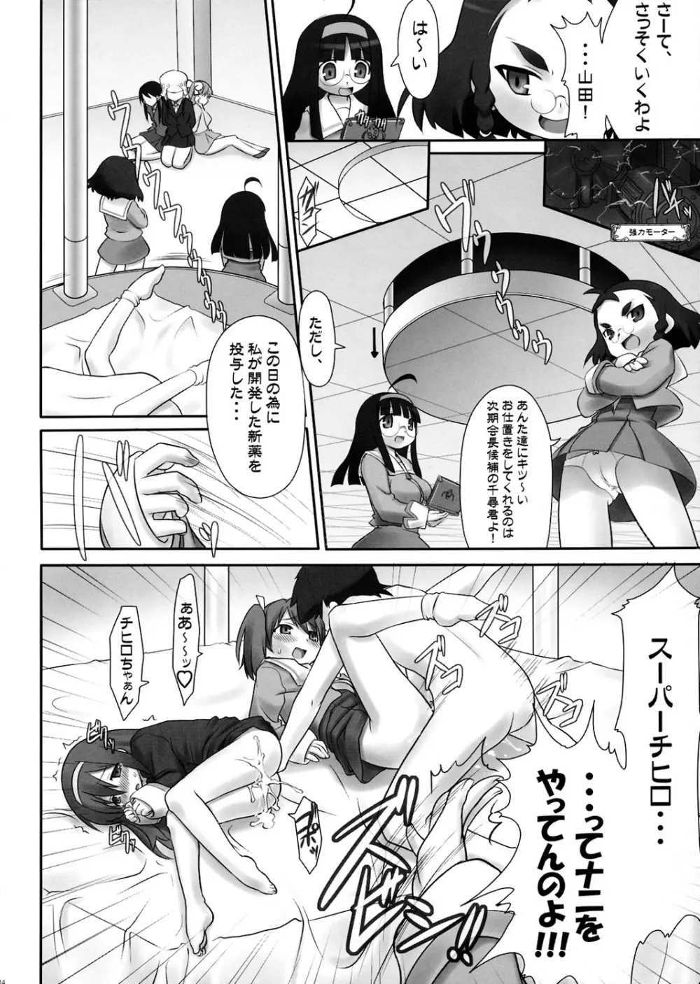 みんな、がっこうでたわむれる。3点 - page3