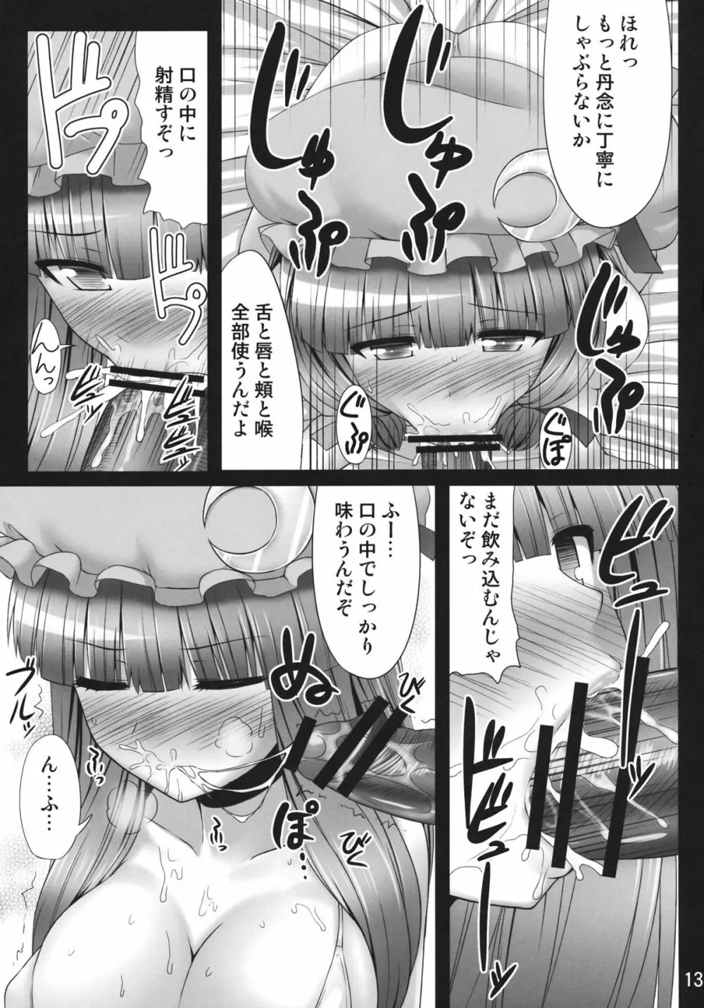 ねむリー - page12