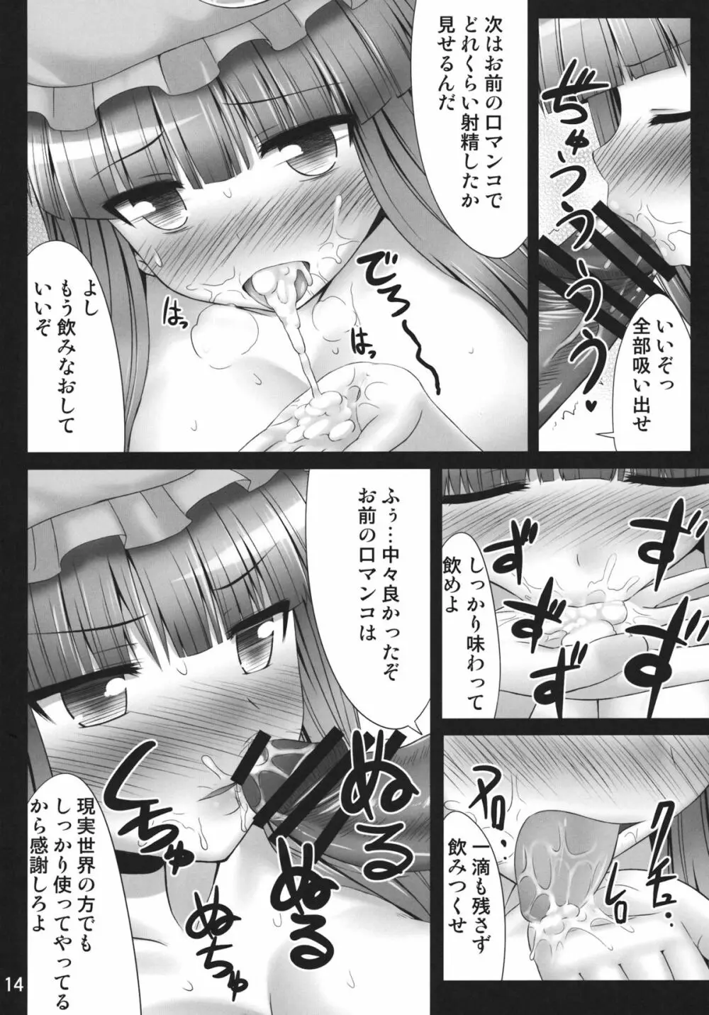 ねむリー - page13
