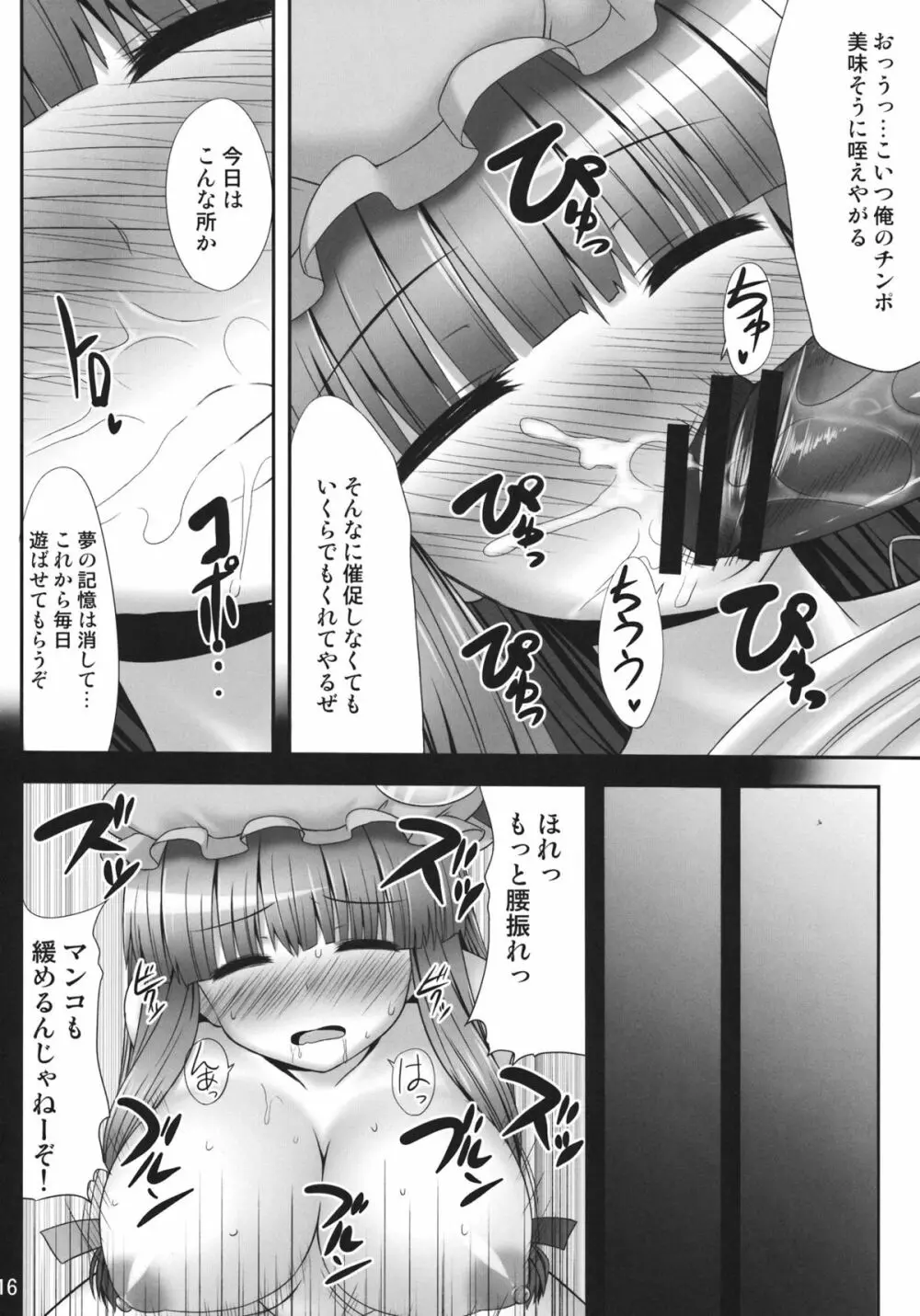 ねむリー - page15