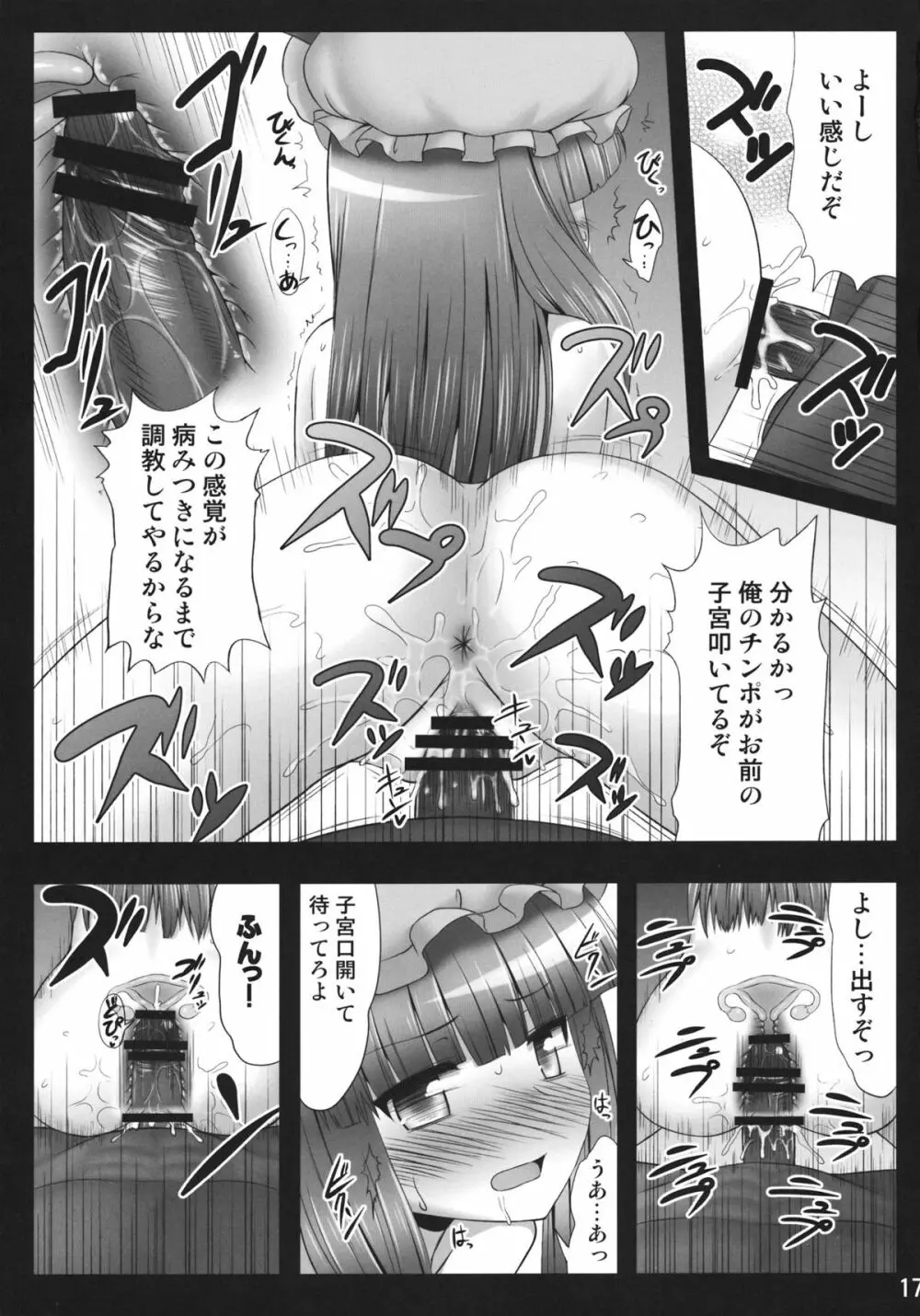 ねむリー - page16