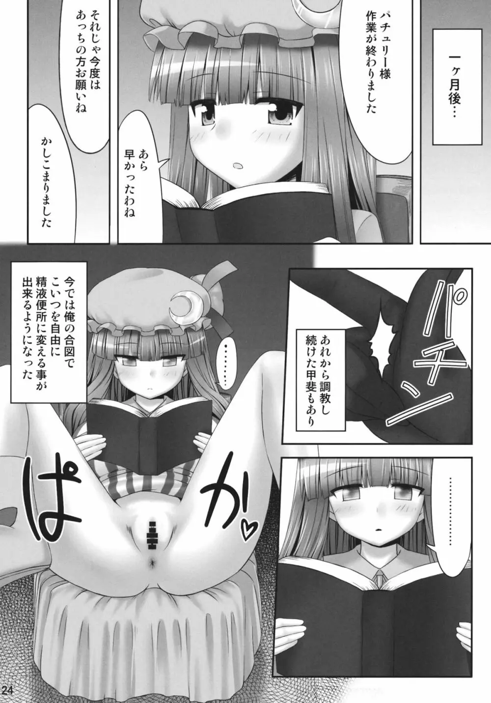 ねむリー - page23