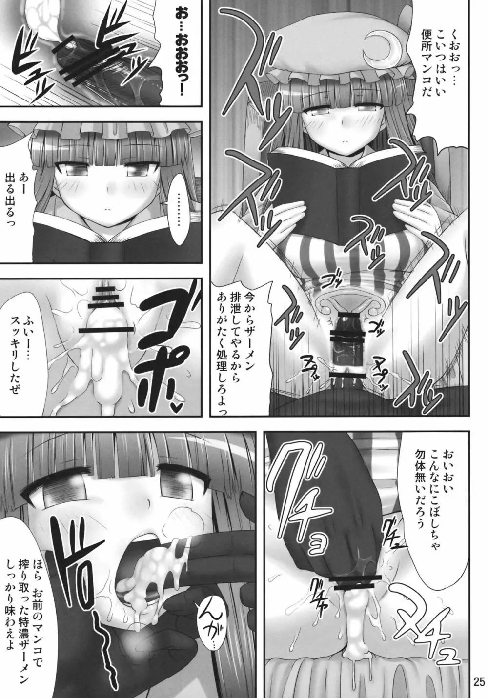 ねむリー - page24