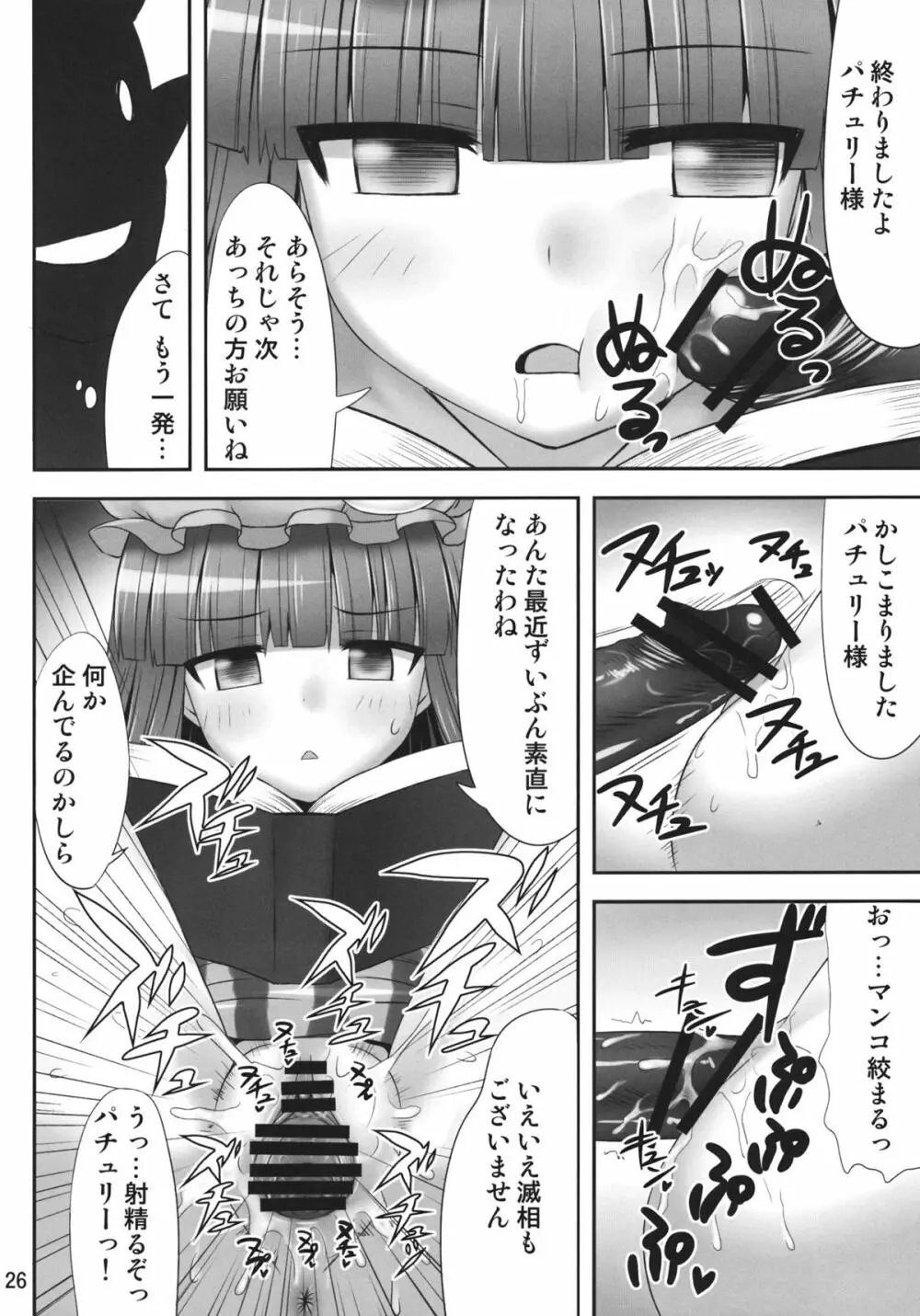 ねむリー - page25