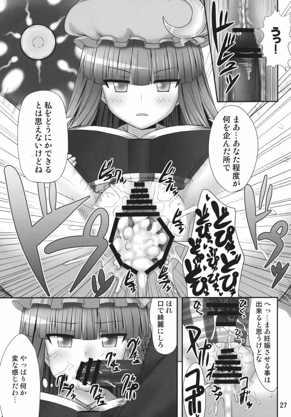 ねむリー - page26