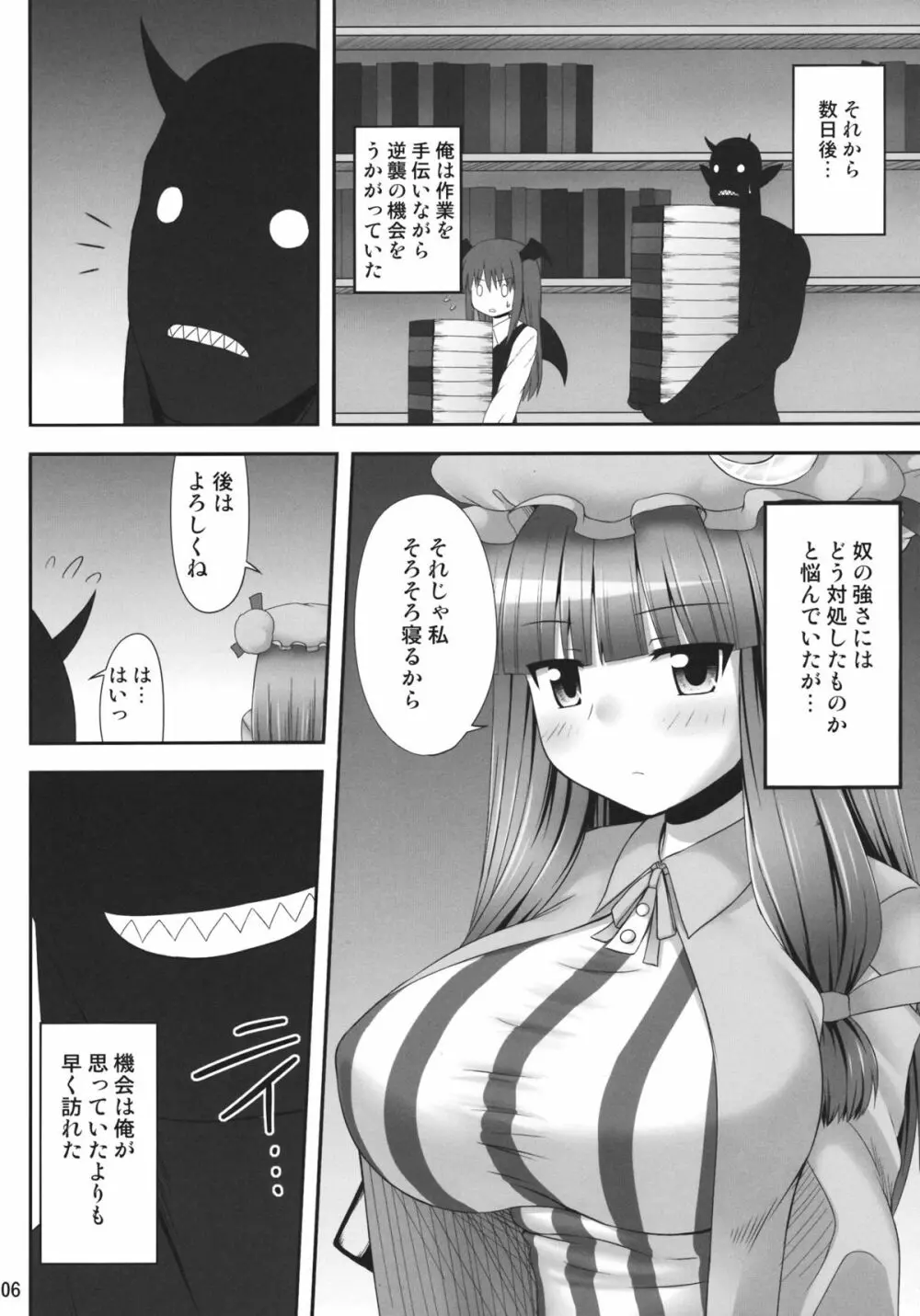 ねむリー - page5