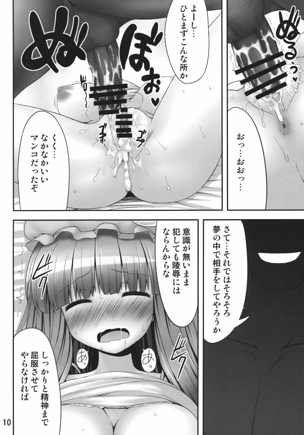 ねむリー - page9