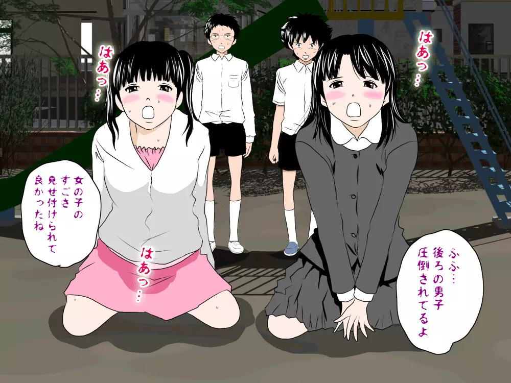 女の子のスゴイトコロ教えてあげる。 - page109