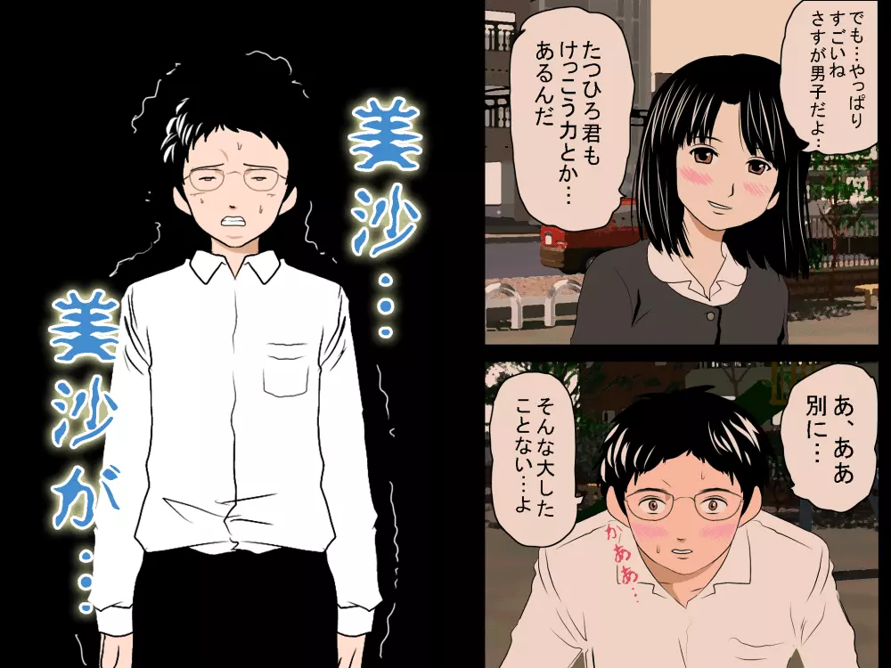 女の子のスゴイトコロ教えてあげる。 - page92