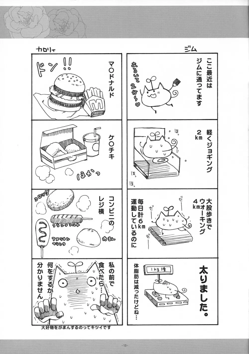 割れ目でPON! - page13