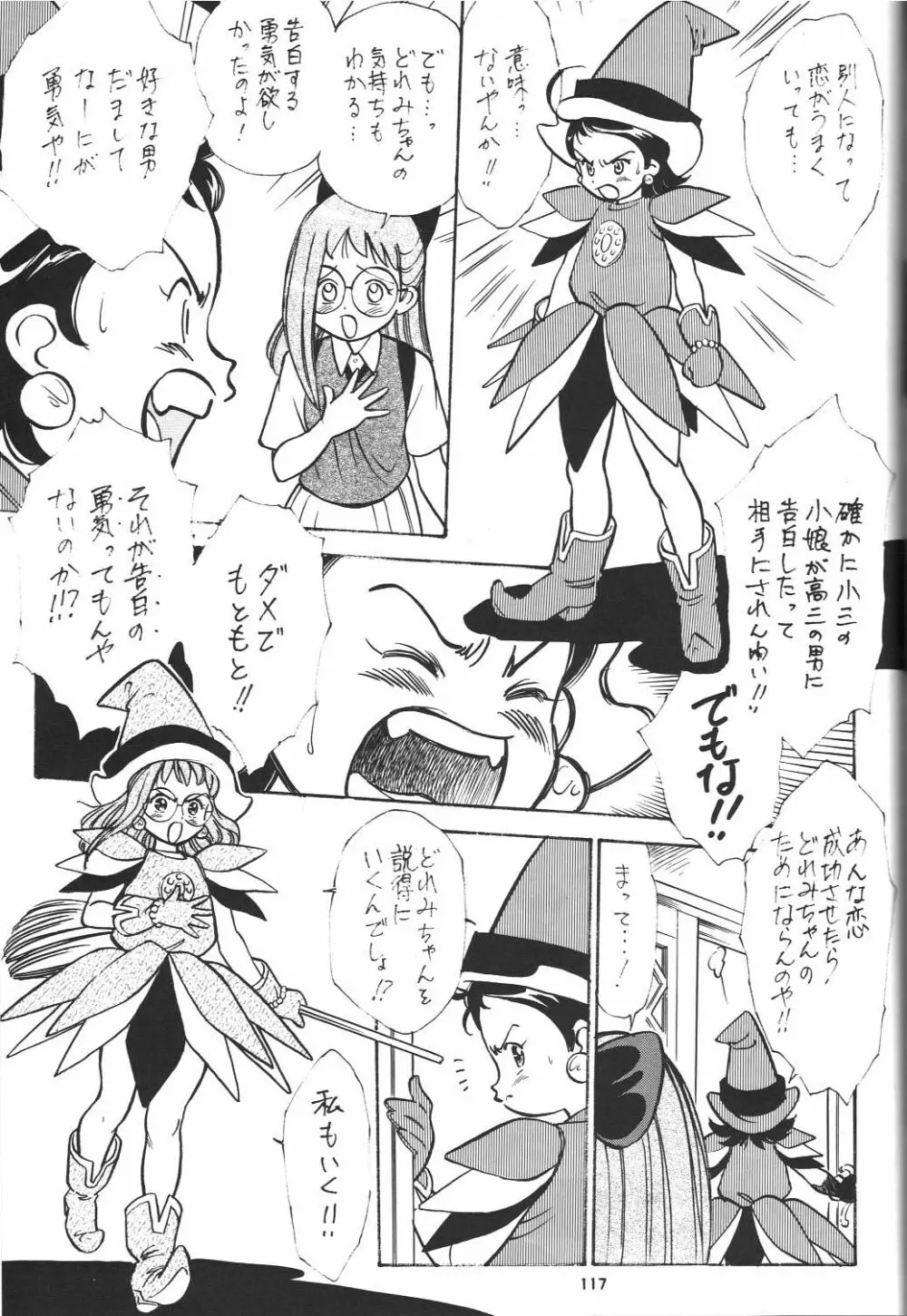 戦国ロック　Nan・Demo－R - page119