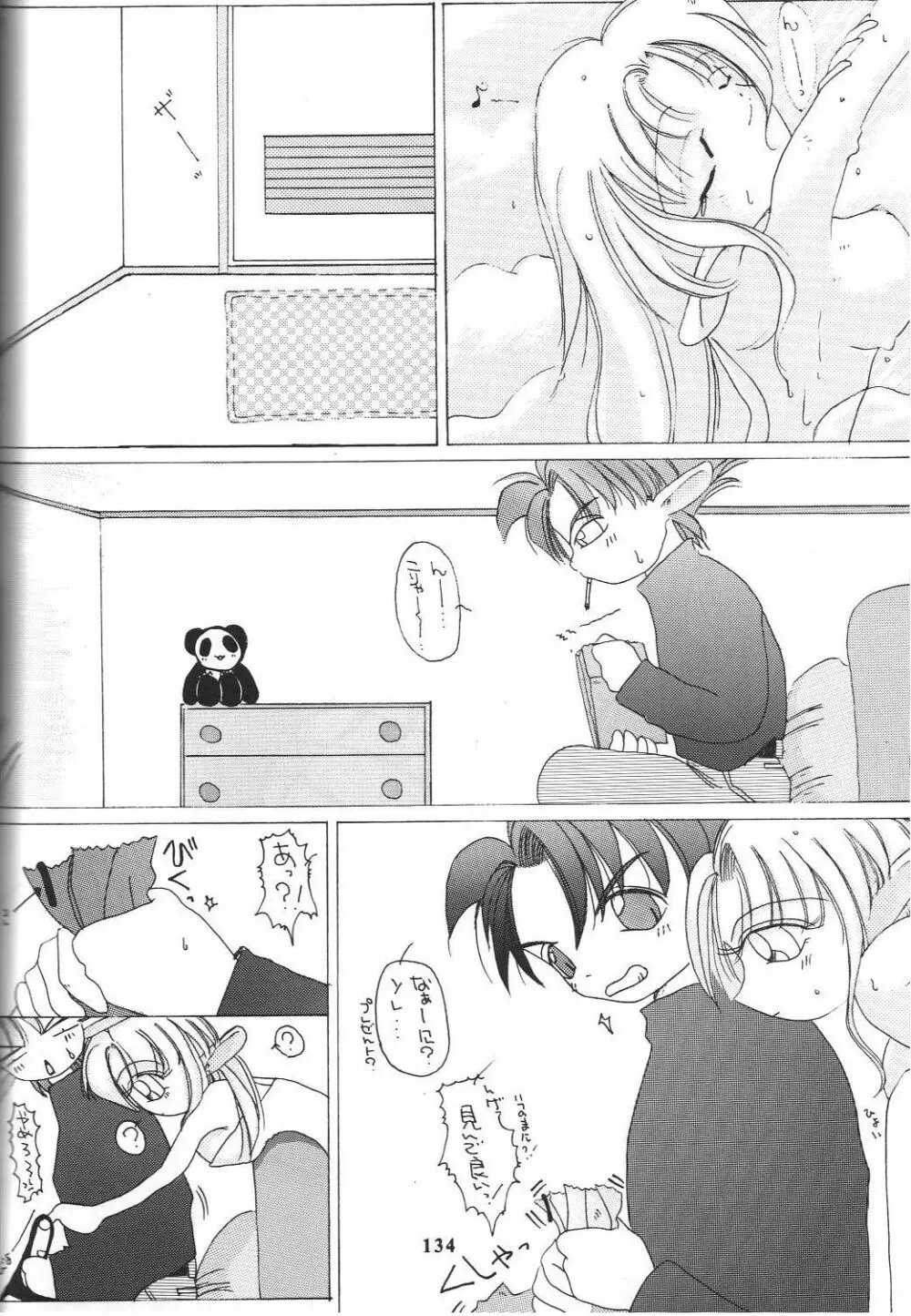 戦国ロック　Nan・Demo－R - page136
