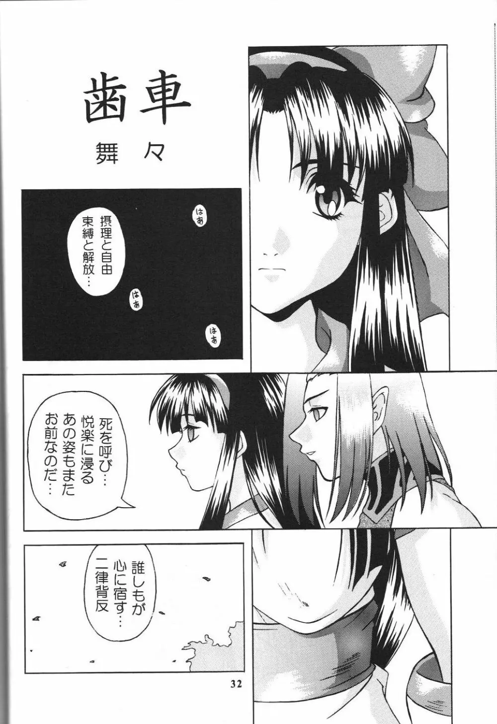 戦国ロック　Nan・Demo－R - page33