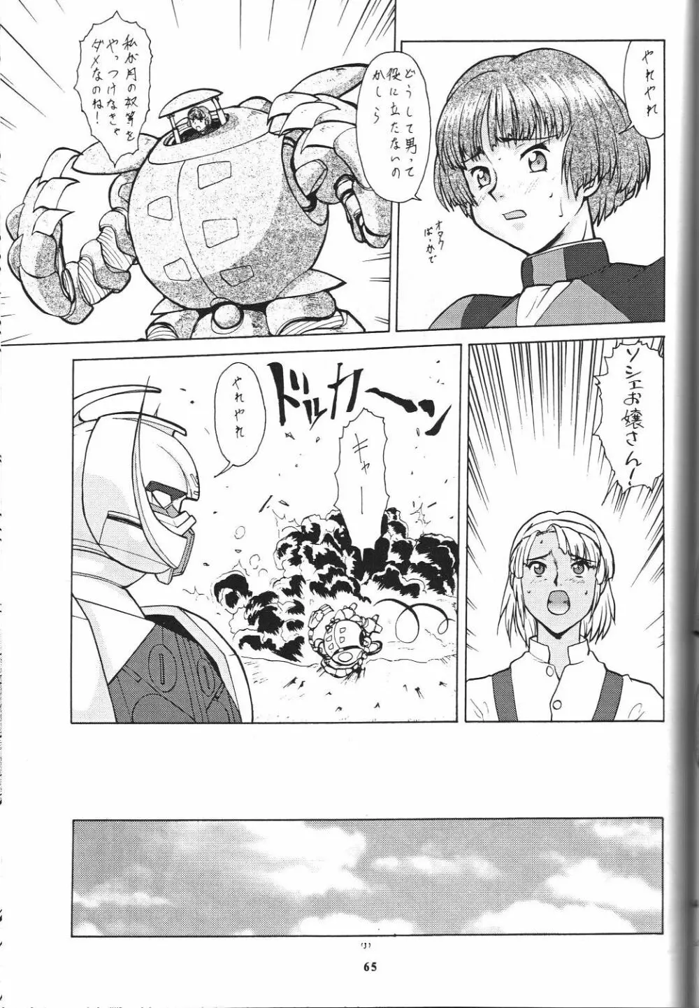 戦国ロック　Nan・Demo－R - page66