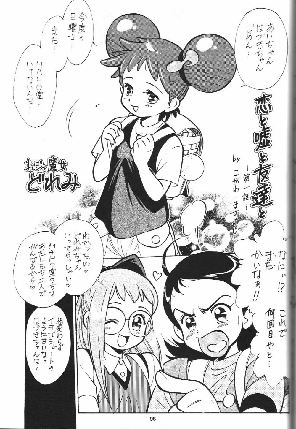 戦国ロック　Nan・Demo－R - page96