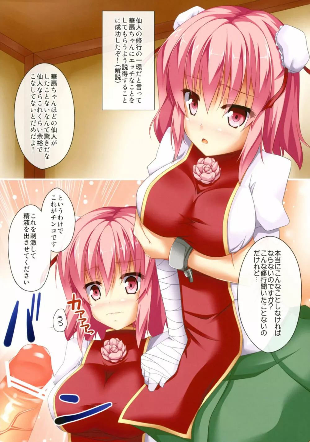 華扇ちゃんとHな修行がしたい!! - page3