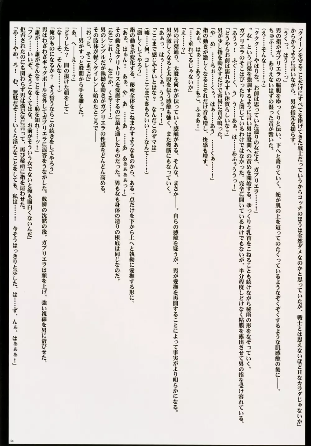 クリムゾンクイーン - page56