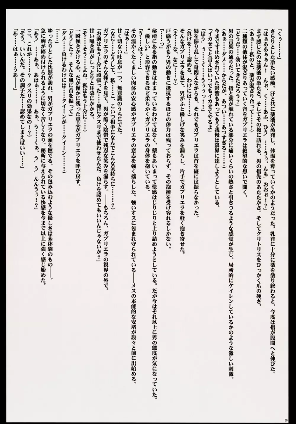クリムゾンクイーン - page61
