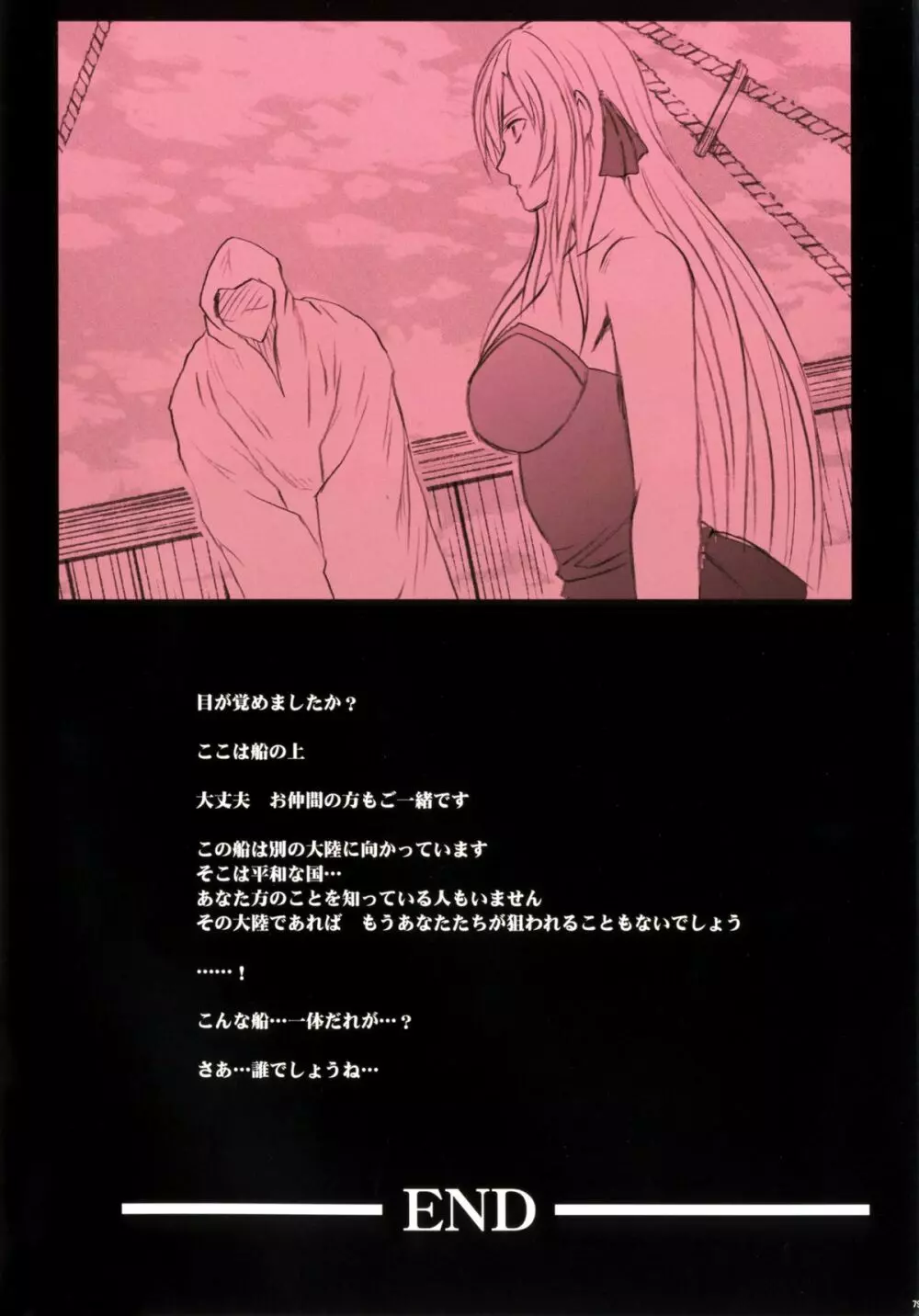 クリムゾンクイーン - page81