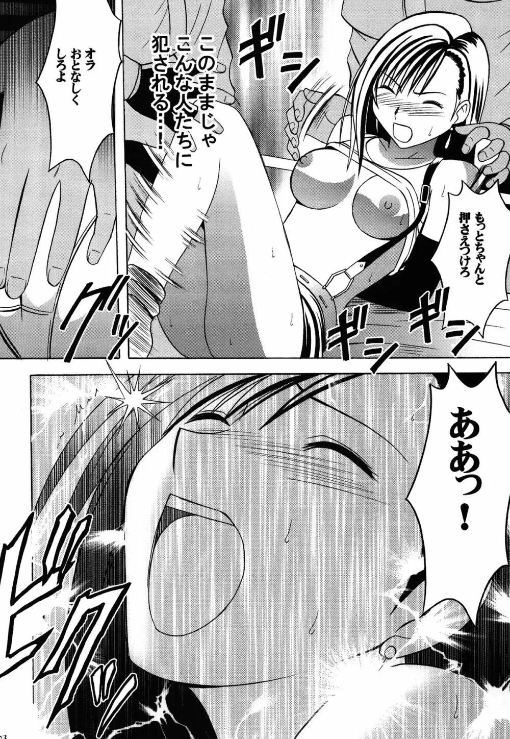快感総集編 - page102