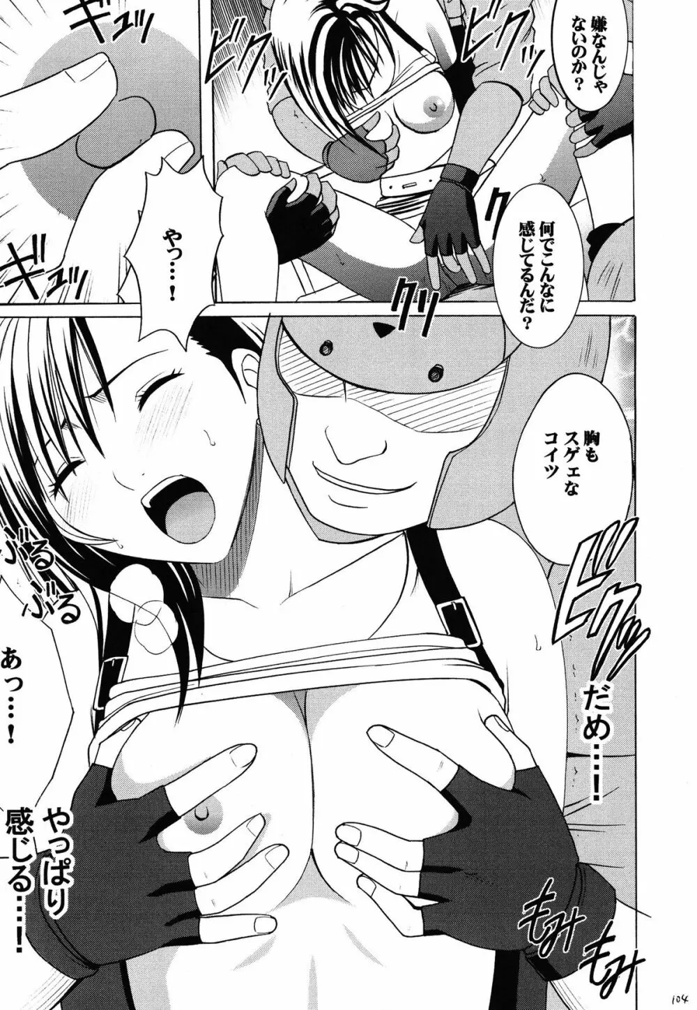 快感総集編 - page104