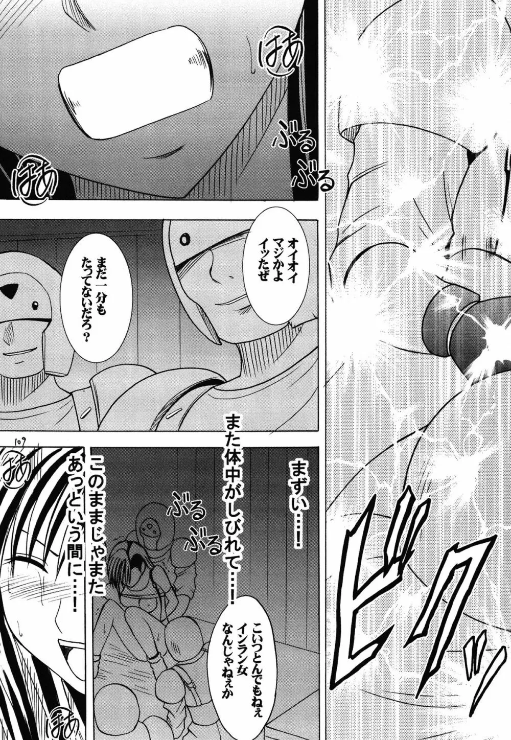 快感総集編 - page109