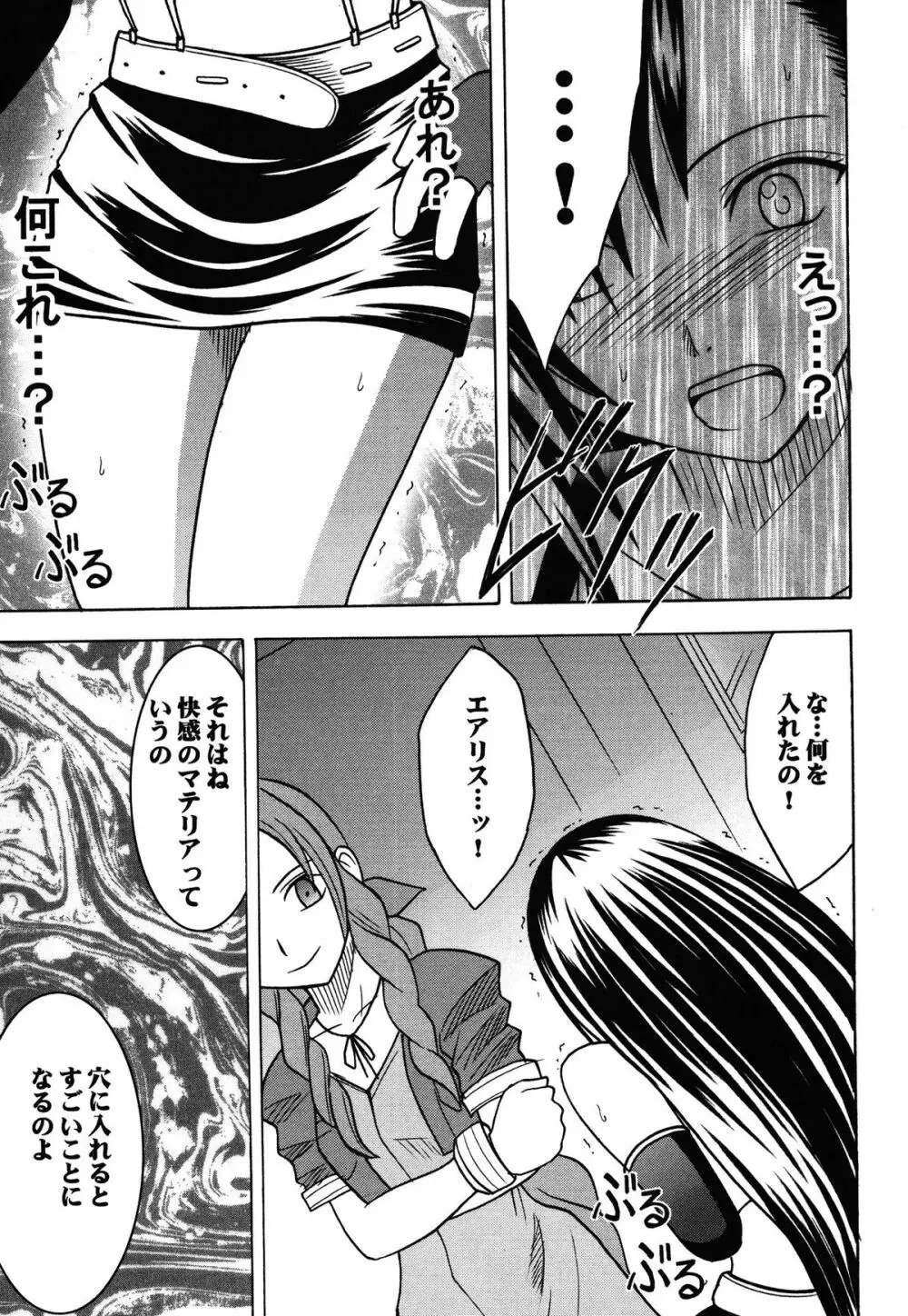 快感総集編 - page11