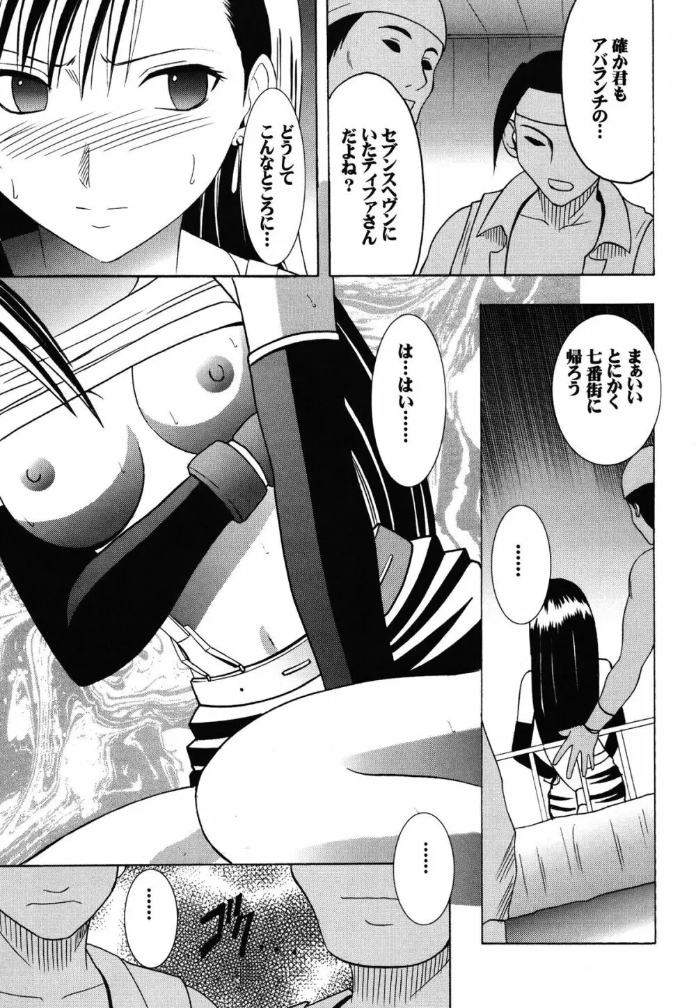 快感総集編 - page113