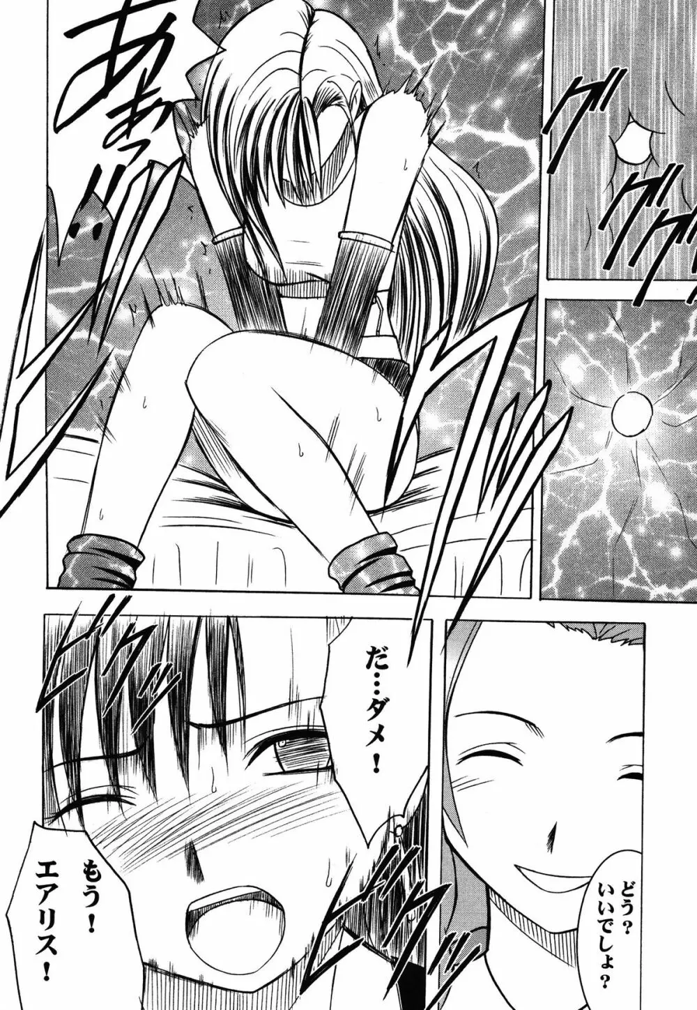 快感総集編 - page12