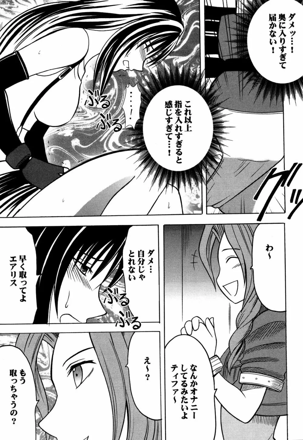 快感総集編 - page13