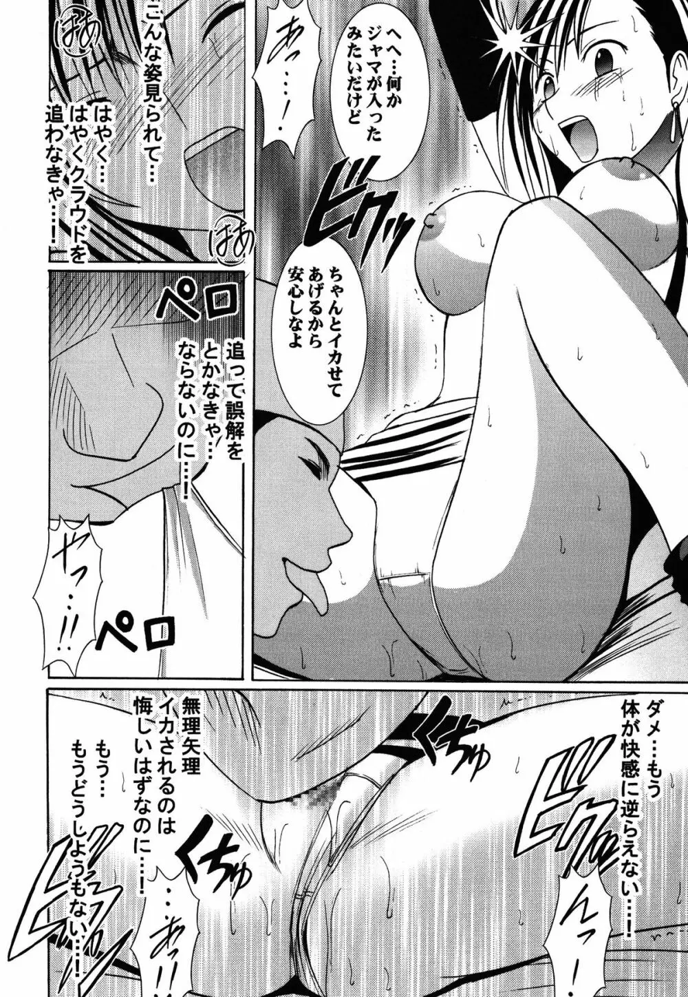 快感総集編 - page138