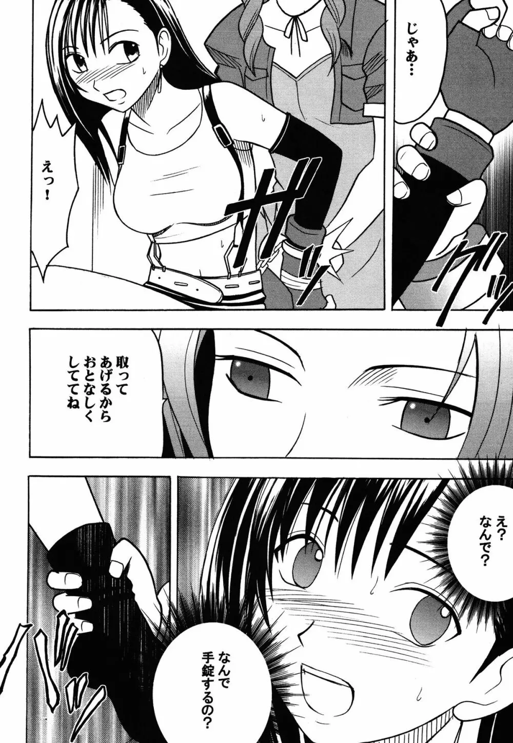 快感総集編 - page14