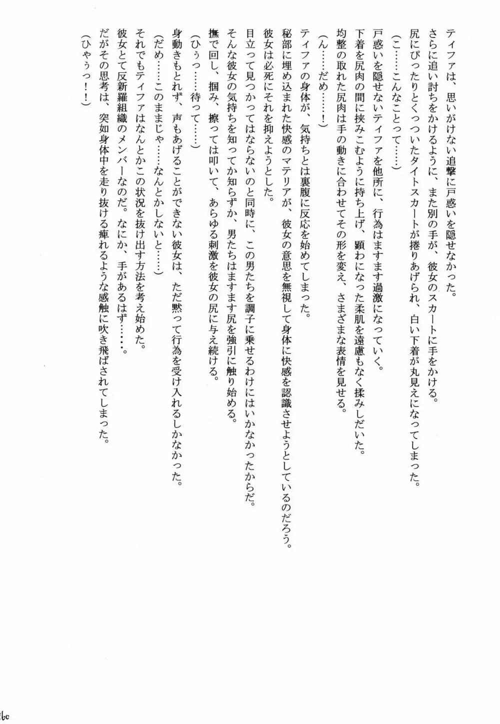 快感総集編 - page160