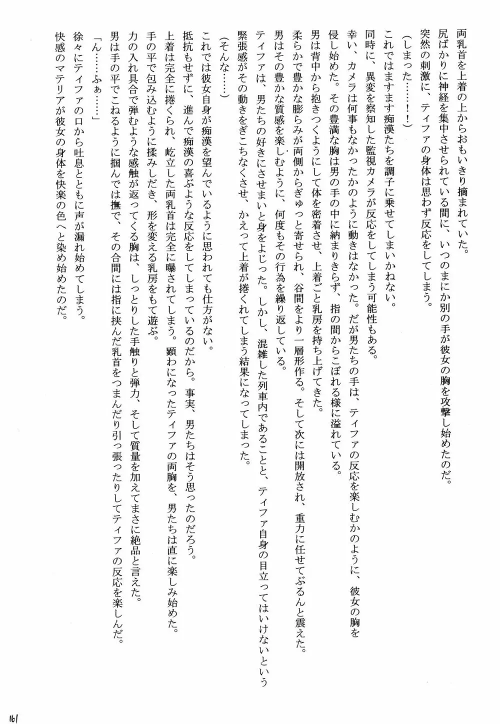 快感総集編 - page161