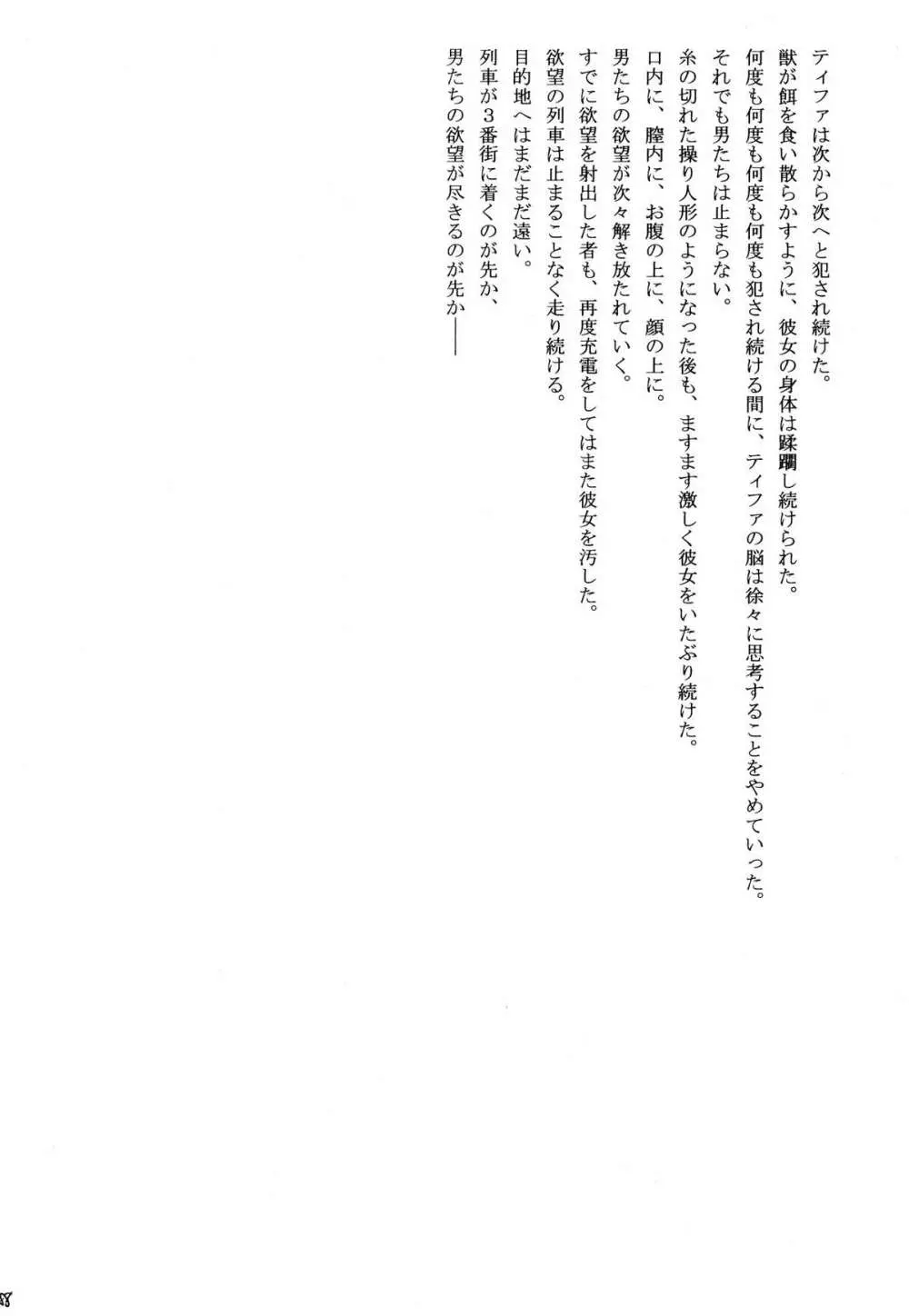 快感総集編 - page188
