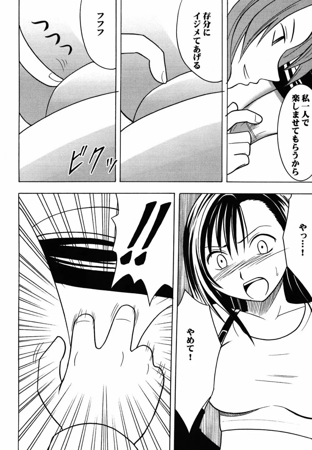 快感総集編 - page20