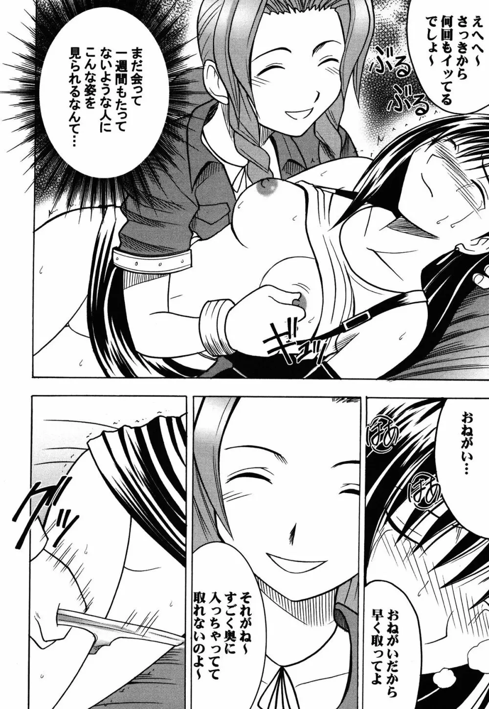 快感総集編 - page26