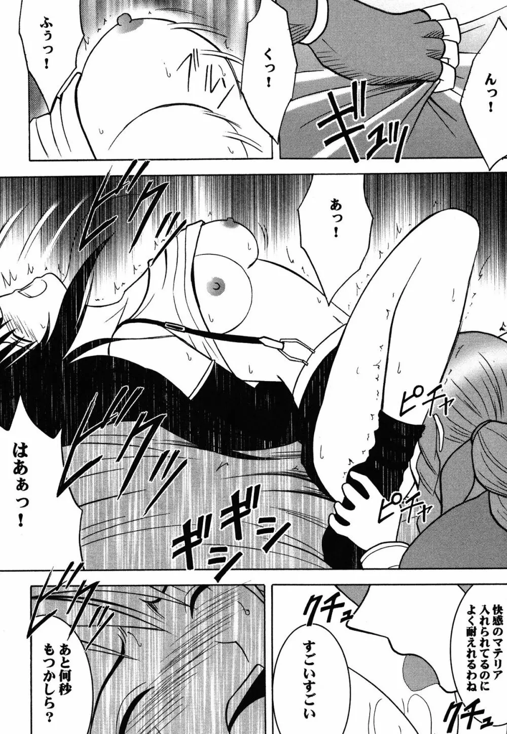 快感総集編 - page32