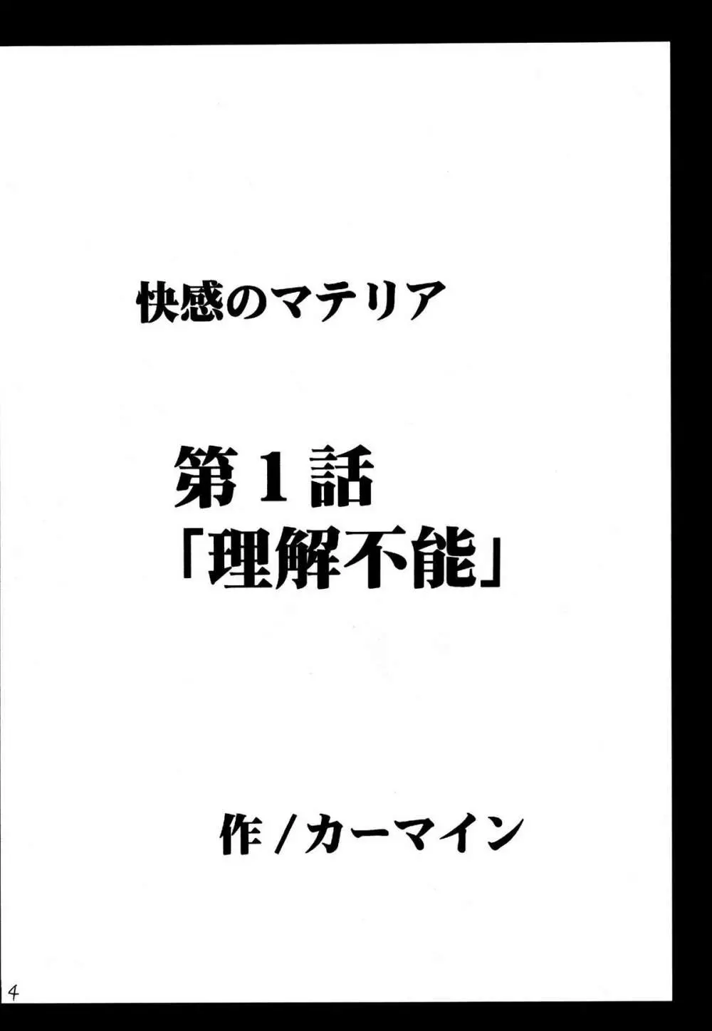 快感総集編 - page4